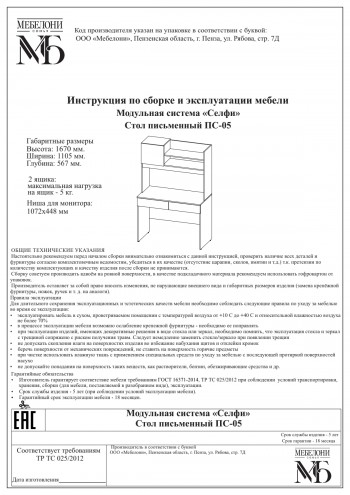 Стол письменный ПС-05 Селфи крафт/белый в Норильске - norilsk.mebel54.com | фото